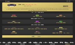 jiaoti如何安全高效使用币