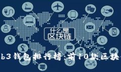 2023年最佳Web3钱包排行榜：