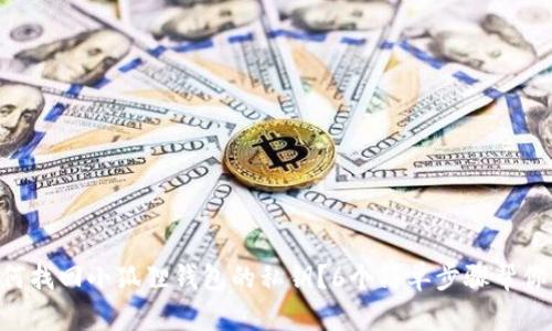 ziaoti如何找回小狐狸钱包的私钥？6个简单步骤帮你解决问题