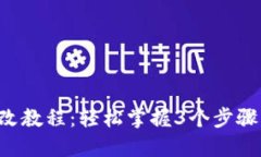 小狐狸钱包密码更改教程