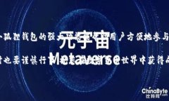 小狐狸钱包怎么添加ETH链