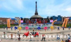 小狐狸钱包收款转账全攻