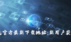 2023年小狐钱包官方最新下