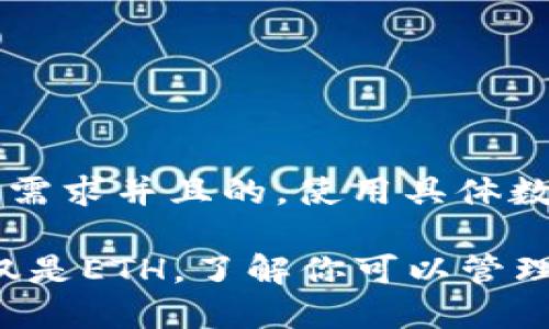 思考一个符合用户搜索需求并且的，使用具体数字增加可信度和吸引力

以太坊钱包查询：不仅仅是ETH，了解你可以管理的10种资产