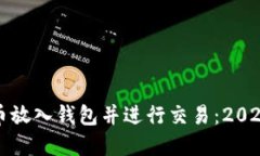 如何将比特币放入钱包并