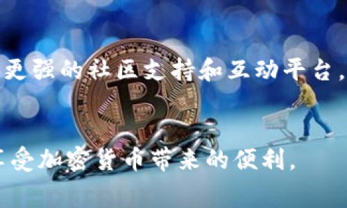   2023年5款矿工费最低的以太坊钱包推荐 / 
 guanjianci 以太坊钱包,矿工费,数字货币,加密货币 /guanjianci 

引言
随着区块链技术的不断发展，以太坊作为一种智能合约平台，吸引了大量用户和开发者。以太坊的交易需要支付矿工费，即交易费用，这对于许多用户来说是一项重要的考量因素。在选择以太坊钱包时，矿工费是评估其性价比的重要指标之一。本文将为大家介绍2023年5款矿工费最低的以太坊钱包，帮助用户既能方便地管理数字资产，又能有效地控制交易成本。

为什么矿工费重要？
矿工费是用户在以太坊网络上进行交易时向矿工支付的费用。面对不断变化的网络拥堵情况和以太坊的EIP-1559升级，矿工费的计算方式也有所不同。用户往往希望能够找到一种钱包，能够帮助他们在交易时支付更低的矿工费，以降低整体投资成本。这不仅能提高交易的经济效益，也让用户在高频交易时能够更灵活地进行调整。

选择矿工费最低以太坊钱包的标准
在选择矿工费最低的以太坊钱包时，用户可以考虑几个关键因素。首先是钱包的用户界面是否友好，操作是否直观；其次是可以选择自定义矿工费的选项，能否根据当前网络情况灵活调整费用；再次是钱包的安全性和稳定性，这保障了用户数字资产的安全。此外，社区口碑和评论也是选择合适钱包的重要依据。

1. MetaMask
MetaMask是一个非常流行的以太坊浏览器扩展和移动钱包，允许用户在网页上直接进行加密货币交易。MetaMask支持自定义矿工费，用户可以根据网络情况设置更低的费用，避免在网络拥堵时支付过高的矿工费。其直观的用户界面和广泛的兼容性使其成为许多以太坊用户的首选。

2. Trust Wallet
Trust Wallet是一款官方支持的以太坊和ERC20代币手机钱包，具备较低的矿工费。作为一种去中心化钱包，用户保护私钥的同时，还能自由选择交易费用。此外，Trust Wallet的用户体验相当出色，支持多种区块链资产管理，为用户提供了良好的使用体验。

3. Coinbase Wallet
Coinbase Wallet是Coinbase推出的独立数字货币钱包，用户完全掌控自己的私钥。虽然Coinbase本身是以交易为主的中心化平台，但其钱包功能也提供了自定义矿工费的选项。与其他钱包相比，Coinbase Wallet对矿工费的计算相对透明，用户可以清晰看出每一笔交易的费用。

4. MyEtherWallet (MEW)
MyEtherWallet是一个开源的以太坊钱包，它允许用户创建和管理以太坊及其代币。MEW不仅提供了强大的功能，还有自定义矿工费的选项，让用户在交易时能够选择最合适的费用。用户界面，易于导航，非常适合新手使用。

5. Exodus Wallet
Exodus是一款专注于用户体验的多种类数字资产钱包，支持以太坊及多种加密货币。Exodus的界面友好，集成了多种交易所，可以直接在钱包内进行资产转换。其矿工费用设置相对灵活，用户可以根据需要进行调整，确保在交易时支付合理的费用。

总结和展望
矿工费的高低不仅仅影响单笔交易的成本，更与用户的投资策略息息相关。在选择以太坊钱包时，了解不同钱包的矿工费情况是非常重要的。在2023年，MetaMask、Trust Wallet、Coinbase Wallet、MyEtherWallet和Exodus Wallet都是不错的选择，用户可以根据自己的需求选择最适合的工具。随着以太坊技术和生态的不断完善，未来将有更多创新的钱包功能推出，希望每位用户都能在低矿工费的支持下，享受数字货币交易的乐趣。

用户建议与反馈
在使用以太坊钱包的过程中，用户的体验和反馈至关重要。许多人在交易过程中注意到，矿工费的波动性使得很多时候无法控制成本，建议钱包开发者能进一步费用计算算法，实时更新网络状况。同时，提供更强的社区支持和互动平台，让用户能够在遇到问题时，得到及时的解答。

结语
尽管矿工费是用户在以太坊交易时必须面对的现实问题，但通过合适的钱包工具，用户依然可以在保持交易高效的同时，降低不必要的费用支出。希望本文提供的信息能帮助用户在日常使用中更加顺利，享受加密货币带来的便利。