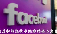 2023年最全面的虚拟钱包收