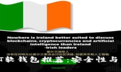 2023年最佳USDT软钱包推荐：