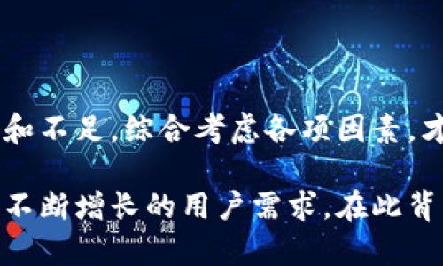 ieci区块链钱包开发的五大最佳选择：帮你找出最适合的开发平台/ieci

区块链钱包, 钱包开发, 钱包开发平台, 区块链技术/guanjianci

区块链钱包的重要性与发展趋势

随着区块链技术的逐步成熟，数字货币的普及，区块链钱包的需求持续攀升。区块链钱包作为用户存储和管理数字资产的核心工具，其安全性和便利性直接影响到用户的资产安全。因此，选择适合的区块链钱包开发平台或公司显得尤为重要。

近年来，不同类型的区块链钱包层出不穷，主要分为热钱包和冷钱包。热钱包因其便捷性受到用户的广泛喜爱，而冷钱包则以其安全性备受推崇。不同需求的用户对于钱包的选择也逐渐多样化。这种情况下，找到一家专业的区块链钱包开发公司是至关重要的一步。

全球最佳区块链钱包开发平台

在选择区块链钱包开发平台时，企业和个人应综合考虑平台的技术能力、安全性、用户体验等多个方面。以下是近年来评选出的五大最佳区块链钱包开发平台，这些平台因其出色的技术服务和良好的市场反馈而广受好评。

1. ConsenSys

ConsenSys成立于2014年，是以太坊生态系统的重要组成部分。该平台提供各种区块链解决方案，包括钱包开发。ConsenSys的MetaMask钱包在行业内有着相当高的认可度，不仅用户界面友好，而且支持多种代币的存储和管理。

该平台凭借其强大的开发团队、安全性能及技术支持，成为了许多企业的首选。ConsenSys在智能合约开发和去中心化应用（DApp）方面的能力，使其成为区块链钱包开发领域的佼佼者。

2. Blockchain.com

Blockchain.com是全球知名的加密货币钱包服务提供商之一，拥有大量活跃用户。该平台的区块链钱包以其简洁的界面和强大的功能而受到广泛欢迎。用户可以轻松管理比特币、以太坊、比特币现金等多种数字货币。

此外，Blockchain.com还提供API接口，帮助开发者在自己的网站或应用程序中集成钱包功能，极大地扩展了其应用场景和市场潜力。

3. BitPay

BitPay作为主要的比特币支付服务商，也开始涉足钱包开发。其钱包不仅支持比特币，还支持稳定币等多种加密资产。BitPay钱包以其自然流畅的支付体验而著称，适合需要频繁交易的用户。

他们还推出了一些企业级的服务，帮助商家和企业更好地接受加密货币支付，提升了.wallet技术的应用范围和商业价值。

4. Trust Wallet

Trust Wallet是一款官方支持的多币种钱包，简单易用，安全性高。由Binance收购后，其在加密货币领域的影响力日益增强。用户不仅可以在Trust Wallet中存储多种数字资产，还可以直接与去中心化交易所（DEX）进行交易。

Trust Wallet的开放性使得开发者能够为其创建多种插件和集成，拓宽了其钱包的应用场景和用户群体。

5. Coinbase Wallet

Coinbase是一个兼具交易所和钱包功能的平台，其钱包服务提供了安全、便利的数字资产管理解决方案。Coinbase Wallet支持用户对多种代币的控制，同时也集成了去中心化应用。

依托于Coinbase交易所的强大背景，该钱包的安全性和用户体验一直保持在高水平。如果你想用一种相对简单、直接的方式来管理加密资产，Coinbase Wallet是个不错的选择。

选择区块链钱包开发公司的要点

每个平台都有其优缺点，在选择合适的区块链钱包开发公司时，有几个关键要点需要考虑：

安全性

无论是自助开发还是委托开发，安全性都应放在首位。你需要评估开发公司的安全标准，如代码审计、加密技术、冷存储方案等，以确保你所开发的钱包能够保证用户的数字资产安全。

用户体验

一个好的钱包应该提供直观的用户界面和顺畅的用户体验。无论项目是面向普通用户还是专业交易员，考虑到不同用户的需求，对用户界面的设计和操作流程进行充分的测试和是必不可少的。

技术支持和社区

开发后续的维护与技术支持也是非常重要的一环。一个活跃的开发社区能够持续推动钱包的更新和安全性。这不仅能减少后期的维护成本，也能增强用户对钱包的信任感。

定制化能力

根据不同项目需求，定制化开发是许多企业需要考虑的因素。选择可以提供灵活性和定制化服务的开发公司，能够更好地满足特定用户群体的需求，也能为未来的扩展打下良好基础。

发展潜力

考虑开发公司的成长性和发展潜力，包括其在行业中的定位、市场反馈和技术创新能力。这些都是判断其能否长久持续支持你的项目的重要指标。

总结与展望

随着区块链技术的持续进步，钱包的需求将不断增加。在选择区块链钱包开发平台时，用户应充分了解各个平台的优势和不足，综合考虑各项因素，才能做出适合自己的选择。未来，区块链钱包将会朝着更安全、更智能的方向发展，成为数字经济时代不可或缺的一部分。

在这个快速发展的数字资产管理市场中，借助强大的开发合作方，将你的区块链钱包项目早日推向市场，将能有效满足不断增长的用户需求。在此背景下，找到一个口碑良好、信誉高的开发公司显得尤为重要。