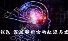 小狐狸钱包：深度解析它