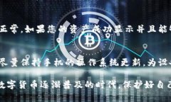 比特币钱包换手机后该如