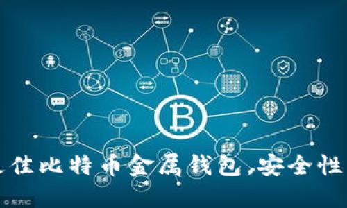 2023年5款最佳比特币金属钱包，安全性与便捷性兼备