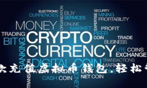 2023年最受欢迎的5款充值虚拟币钱包，轻松管理你的加密货币资产