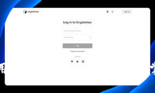 小狐狸钱包使用教程：新手必看，5个步骤掌握小狐狸钱包