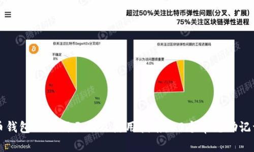 比特币钱包助记词示例及使用指南：30个常见助记词解析