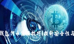 2023年小狐狸钱包代币使用