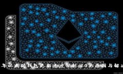 2023年以太坊钱包更新速度