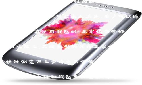 beijing小狐狸钱包（MetaMask）是一个流行的以太坊钱包，它支持各种加密货币的存储和交易，尤其是基于以太坊的ERC-20和ERC-721代币。在使用小狐狸钱包时，有时用户会注意到所涉及的地址与十六进制之间的关系。让我们详细探讨一下这个主题，帮助大家更好地理解小狐狸钱包中涉及的十六进制概念。/beijing

小狐狸钱包简介
小狐狸钱包是一种方便用户管理以太坊及其相关代币的工具。作为一个浏览器扩展和移动应用，它允许用户轻松地与去中心化应用（DApps）交互。用户可以通过这个钱包收发以太币（ETH）以及其他基于以太坊的代币，进行交易、质押、参与ICO等活动。小狐狸钱包的用户界面友好，适合各种技术水平的用户。

十六进制的概念
十六进制（Hexadecimal）是一种基数为16的数字系统，使用0-9和A-F来表示数值。在计算机科学中，十六进制被广泛应用于表示数据，因为它将二进制压缩成更简洁的形式，更易于人类识别。这种表示方式尤其适合于计算机内存地址、颜色编码和以太坊地址。

小狐狸钱包中的十六进制地址
在区块链技术中，每个账户地址通常是由一串字符组成，这些字符的格式是以“0x”开头，后面跟随40个十六进制数字。这种格式的地址表示为160位的哈希值。例如，一个以太坊地址可能看起来像这样：0x8f7D7D6f9C36424C3E1A1f49B57A8CBF5b8FAf4B。这里的“0x”是前缀，表明后面的字符串是以十六进制编码的。

为什么使用十六进制地址
使用十六进制地址的原因主要有几点。首先，十六进制能够更紧凑地存储信息，这在钱包和区块链中是必要的，尤其是在资源有限的情况下。其次，十六进制的可读性相较于二进制更高，使得人类在检索和使用地址时更加方便。然而，尽管十六进制更为简洁，但对于普通用户来说，理解其背后的逻辑可能会有些困难。

小狐狸钱包的操作与十六进制地址
使用小狐狸钱包进行操作时，用户会经常看到这些十六进制地址。在发送或接收交易时，确保输入的地址是正确的至关重要。即使仅有一个字符错误，交易也可能永久丢失。用户可以通过复制和粘贴的方式来减少输入错误，同时小狐狸钱包也提供了检测地址是否有效的基本功能。

如何生成和管理十六进制地址
在创建小狐狸钱包时，系统会为用户生成一个独特的以太坊地址，这个地址是通过公钥生成的。公钥是私钥的数学派生，是非常重要的安全元素。用户在使用钱包时，要牢记保管好自己的私钥，确保不会被他人获取，因为一旦私钥外泄，钱包中的资产可能会面临被盗的风险。

十六进制与钱包交互的常见误区
许多用户在使用小狐狸钱包时，可能会误解十六进制地址的功能和重要性。例如，有的用户可能认为只要有正确的地址就可以收到任何代币，而实际上，不同类型的代币要求发送到特定的合约地址。在进行代币转账时，用户应确保选择了正确的网络和合约地址，否则会导致资金损失。

安全性与十六进制地址
安全性是使用小狐狸钱包时必须关注的问题。尽管十六进制地址提供了一定程度的匿名性，但交易记录却是公开透明的，任何人都可以在区块链浏览器上查看交易详情。因此，用户在使用时，应尽量避免公开自己的地址，特别是在社交媒体或论坛上，防止被黑客盯上。

总结
小狐狸钱包通过使用十六进制的地址格式，为用户提供了一种安全、便捷的方式来管理他们的加密资产。理解十六进制地址的运作原理对于正确使用小狐狸钱包至关重要。希望通过本文的介绍，能够帮助用户在加密世界中运用自如，安全高效地进行交易。