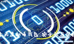  2023年中国十大虚拟币钱包