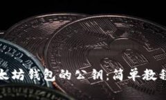 如何查找以太坊钱包的公