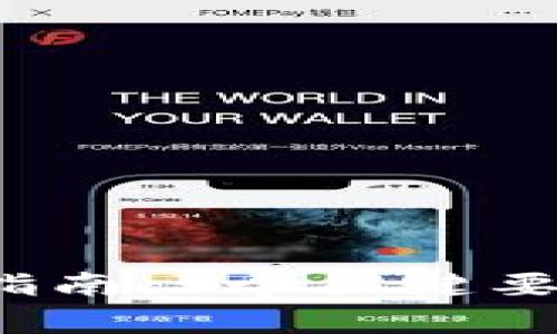 2023年以太坊钱包和账户指南：5个关键要点帮助你安全管理数字资产