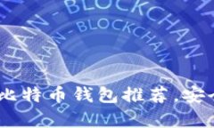 2023年最值得信赖的10大比