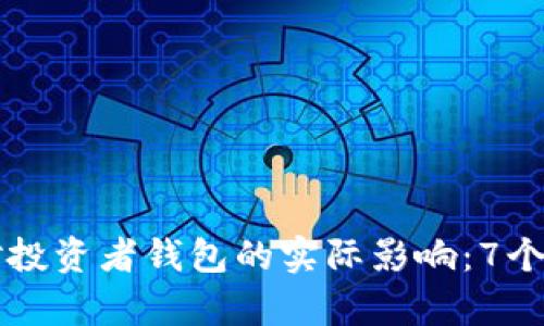 比特币暴涨对投资者钱包的实际影响：7个关键方面分析