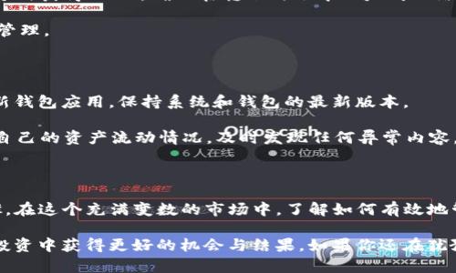    如何快速注册以太坊USDT钱包：5个简单步骤，轻松管理你的数字资产  / 

 guanjianci  以太坊, USDT, 钱包注册, 加密货币  /guanjianci 

引言：数字资产管理的新选择

随着加密货币的流行，如何有效管理和存储这些数字资产成为了越来越多人关注的话题。USDT作为一种与美元挂钩的稳定币，已经成为加密市场的重要组成部分。而以太坊则是全球最大的智能合约平台之一，为USDT等数字资产的交易提供了强大的技术支持。因此，注册一个以太坊USDT钱包显得尤为重要。

第一步：选择合适的钱包类型

在开始注册之前，首先需要明确自己想要使用的钱包类型。一般来说，数字钱包可以分为热钱包和冷钱包两种。热钱包通常是在线钱包，使用方便，但安全性相对较低；冷钱包则是离线存储方式，相对安全，适合长期持有大量资产的用户。

在选择时，个人的使用习惯、资产规模以及安全需求都是需要考虑的因素。如果你只进行小额交易，热钱包可能更为便捷。而如果你计划长期持有USDT，冷钱包将是一个更理想的选择。

第二步：访问钱包服务提供商网站

大多数用户会选择一些知名度较高的钱包服务提供商，如MetaMask、Trust Wallet、Exodus等，建议从其官方网站下载相关软件或应用。请务必确保访问的是官方网站，以避免钓鱼网站的风险。

下载后，按照系统提示进行安装。如果是移动设备，在应用商店中搜索对应钱包应用，确保下载的是官方版本，避免使用第三方提供的链接。

第三步：创建新的钱包账户

安装完成后，打开应用，你会看到“创建钱包”或“注册”的选项。点击后会进入一系列步骤，一般情况下需要填写一些基本信息。例如，设置一个强密码，确保账户的安全性。

在创建钱包的过程中，生成的助记词对于恢复账户非常重要，请仔细保存，不要泄露给他人。记住，这些助记词相当于你数字资产的钥匙，如果遗失，将无法找回。

第四步：进行钱包设置

完成基本的注册后，进入钱包设置界面。此时，你可以选择一些个性化的选项，如启用双重验证、设置交易限额等。这些设置将有助于提高你钱包的安全性。

此外，还可以链接一些交易所账号，以便于日后进行USDT的购买与交易。但在此过程中，要确保所链接的交易所也具备良好的安全性，以及合规性，避免因平台问题造成的资产损失。

第五步：确认并存入USDT

一切设置完成后，你的钱包就可以使用了。接下来，可以通过多种方式将USDT存入钱包。可以直接从交易所转账，或者通过P2P交易方式获得USDT。确保在转账时选中以太坊网络，并仔细核对钱包地址，从而避免财产损失的风险。

完成转账后，不久你会在钱包中看到你的USDT到账。至此，你的以太坊USDT钱包就注册成功了，并且可以开始进行日常的数字资产管理。

日常使用中的注意事项

使用以太坊USDT钱包不仅仅是存取钱，日常的管理也同样重要。安全性是首要考虑因素，不仅要避开不明链接和软件，还要定期更新钱包应用，保持系统和钱包的最新版本。

对于频繁使用交易所的用户，建议每次交易前仔细检查交易信息，确保地址、金额等信息准确无误。定期查看自己的交易记录，了解自己的资产流动情况，及时发现任何异常内容。这些都能极大地提高使用安全，保护你的数字资产。

总结

总的来说，注册以太坊USDT钱包的过程并不复杂，主要涉及选择钱包类型、安装应用、创建账户、进行设置以及存入USDT等几个步骤。在这个充满变数的市场中，了解如何有效地管理数字资产，不仅有助于保护你的投资，也是实现财富增值的重要手段。

随着加密市场的发展，USDT的应用场景和市场需求将日益增长。掌握钱包的使用技巧，持续关注行业动态，将有助于你在数字资产投资中获得更好的机会与结果。如果你还在犹豫，不妨现在就开始注册你的以太坊USDT钱包，迈出投资旅程的第一步。