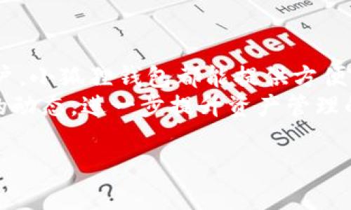 acciai小狐狸钱包在哪？5个步骤教你轻松找到！/acciai
小狐狸钱包, 加密钱包, 数字货币, 钱包使用教程/guanjianci

小狐狸钱包的基本了解
小狐狸钱包，英文名为MetaMask，是一个专注于以太坊及其兼容链的加密货币钱包。它允许用户在浏览器中方便地管理和使用数字资产，尤其是在去中心化应用（DApp）中。小狐狸钱包不仅支持ERC-20代币的存储和发送，还能通过用户友好的界面让新手和老手都能轻松上手。

如何安装小狐狸钱包
要使用小狐狸钱包，首先需要安装它。安装步骤相当简单，主要有以下几个步骤：
1. 打开浏览器，进入Chrome网上应用店。
2. 在搜索栏中输入“MetaMask”或者“小狐狸钱包”。
3. 点击“添加到Chrome”按钮，安装扩展程序。
4. 安装完成后，您会在浏览器右上角看到小狐狸的图标。
5. 点击图标，跟随提示创建新钱包或者恢复已存在的钱包。

小狐狸钱包的设置和使用
经过安装后，您会被引导至创建钱包的页面。这里需要注意的是，一定要妥善保管自己的助记词，确保备份到安全的地方。用户的所有资产都由助记词管理，丢失则无法找回。
设置完成后，用户可以开始使用钱包了。小狐狸钱包可以用于接收、发送以及管理多种数字货币。操作界面清晰，用户可以通过点击“发送”或“接收”按钮进行相应操作。

在小狐狸钱包中找到你的资产
那么，如何在小狐狸钱包中找到你的资产呢？根据不同的链和代币，资产管理方式略有不同。一般步骤如下：
1. 打开小狐狸钱包界面。
2. 登录账户，如果是新用户，需要先输入密码。
3. 主页上会列出你所有的资产，包括以太币以及所有ERC-20代币。
4. 如果想要查看某种特定代币，直接在资产列表中查找，若未找到，可能需要手动添加。点击“添加代币”按钮，输入代币的合约地址。

小狐狸钱包的安全性
安全性是使用任何加密钱包都必须考虑的重要因素。小狐狸钱包采用了多重安全措施，包括助记词保护、强密码设置、以及浏览器隔离等方式。用户在使用时也要注意一些安全提示，例如不在公网环境下频繁进行大额交易。
此外，建议用户定期检查浏览器扩展，以避免滥用或恶意攻击。如果可能，可以考虑使用硬件钱包进行大额资产管理，搭配小狐狸钱包进行日常使用，提高安全级别。

总结与展望
随着数字货币的不断发展和普及，小狐狸钱包作为一个重要的工具，逐渐成为许多用户的首选。无论是新手还是有经验的用户，小狐狸钱包都能提供方便、快捷的管理体验。你只需按照以上步骤，就能轻松找到小狐狸钱包中你的资产并进行管理。
未来，随着区块链技术的不断进步，小狐狸钱包也将不断更新，加入更多安全和便利的功能。保持关注，将帮助用户掌握最新的动态，进一步提升资产管理的能力。

希望本篇文章对你有帮助，祝你在加密世界中顺利无阻！