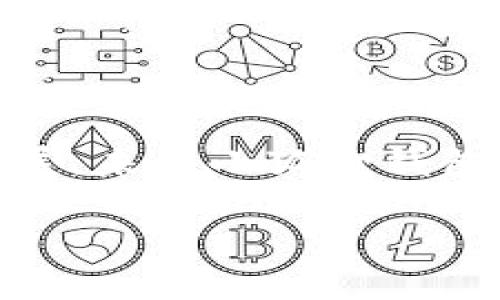    如何在小狐狸钱包中更改为中文界面？6个简单步骤教你轻松搞定  / 

 guanjianci  小狐狸钱包, 钱包语言设置, 中文界面, 数字货币  /guanjianci 

引言
在当前的数字货币和区块链技术的浪潮中，小狐狸钱包（MetaMask）作为一款广受欢迎的加密钱包，已经成为很多用户管理和交易加密资产的重要工具。然而，对于一些新手用户来说，可能还不太了解如何将他们的钱包界面改为中文。本文将详细介绍如何在小狐狸钱包中将语言更改为中文，让你在使用过程中能够更加得心应手。

了解小狐狸钱包的多语言设置
小狐狸钱包一开始主要是以英文界面为主，但为了迎合全球用户的需求，其也针对不同地区用户提供了多语言支持。这一点对于非英语使用者尤为重要，因为它能帮助用户更好地理解钱包的各项功能及使用方法。尤其是在理解数字货币的复杂概念时，中文界面无疑能够降低其学习的门槛。

第一步：下载并安装小狐狸钱包
若你还没有安装小狐狸钱包，可以通过谷歌浏览器扩展商店进行下载。搜索“MetaMask”后点击安装。在安装完成后，你会看到一个小狐狸的图标出现在浏览器的右上角。点击图标以打开小狐狸钱包。

第二步：创建或导入钱包
打开小狐狸钱包后，需要进行创建新钱包或者导入已有钱包的操作。如果你是新用户，选择“创建钱包”，根据提示设置钱包密码并保存好助记词。如果是导入已有钱包，请选择“导入钱包”，然后输入助记词来恢复你的钱包。

第三步：打开设置菜单
在成功创建或导入钱包后，你会进入主界面。在主界面的右上角，你能找到一个图标或者你的钱包头像。点击这个图标，进入钱包的设置菜单。在这里，你可以对钱包的各项设置进行修改，包括语言设置、隐私设置等。

第四步：找到语言选项
在设置菜单中，继续向下滚动，直到看到“语言”选项。点击这个选项后，系统会列出可以选择的语言列表。在这里，你将看到包括中文在内的多种语言选项。选择“中文”后，系统可能会提示你重新加载页面以应用更改。

第五步：刷新页面以应用设置
选择中文后，按照提示进行页面刷新。你可以通过点击浏览器的刷新按钮，或者按下F5键来实现。页面重新加载后，你会发现所有的界面已经成功更改为中文，所有功能的描述和提示都有了中文翻译，从而更方便你进行后续的操作。

第六步：开始使用中文界面的功能
现在，你的界面已成功切换为中文。你可以开始使用小狐狸钱包的各项功能，例如发送和接收加密货币、查看资产、进行交易、与去中心化应用（DApp）互动等。一旦你熟悉了这些功能，以后管理你的加密资产将会更加便捷。

小狐狸钱包中的常见问题解答
使用小狐狸钱包时，用户可能会遇到一些常见问题。以下是一些大家经常询问的内容以及相应的解答。

如何确保我的钱包安全？
安全是使用小狐狸钱包的重要方面。首先，请确保你的电脑或手机安装有最新的防病毒软件，避免被恶意软件攻击。其次，妥善保管你的助记词和密码，切勿轻易分享给他人。此外，要定期检查你的钱包记录以确保没有异常交易。

为什么之前没有中文界面？
小狐狸钱包最开始以英文为主是因为其专业团队主要以英语为母语。然而，随着用户的逐渐增加和用户需求的多元化，他们意识到提供多语言支持是十分必要的，因此逐步添加了中文等多种语言选项。

如果我想更换回英文界面，应该怎么做？
如果你想将界面更换回英文，只需重复以上步骤，进入设置菜单，选择语言选项，然后选择“英文”即可。页面也会按照相应的步骤进行刷新，恢复到英文界面。

总结与展望
通过以上步骤，你已经成功将小狐狸钱包的界面更改为中文。这不仅有助于提升使用体验，还有助于你更深入地理解数字货币的相关知识。随着区块链行业的不断发展，未来小狐狸钱包可能会逐步推出更多便利功能，帮助用户更好地管理他们的加密资产。希望每位用户都能在这个去中心化的世界中游刃有余，享受到区块链技术带来的便利与创新。

如果在使用小狐狸钱包时遇到更多问题，建议访问官方帮助中心或相关在线社群，获取更专业的咨询和支持。合理利用这些资源，让你的加密之旅愈加顺畅。