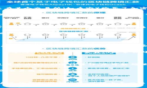 

  2023年如何轻松转账到小狐狸钱包：5个简单步骤！ / 

 guanjianci 小狐狸钱包, 转账方法, 数字钱包, 区块链 /guanjianci 

小狐狸钱包简介

小狐狸钱包（MetaMask）是一款广受欢迎的数字资产钱包，特别是在以太坊生态系统中。用户可以通过小狐狸钱包安全地存储、管理和交易加密货币以及非同质化代币（NFT）。其便捷的用户界面和强大的功能使得越来越多的人参与到区块链世界中来。

准备工作

在进行转账之前，有一些准备工作是必不可少的。首先，你需要确保自己已经安装了小狐狸钱包，并且完成了账号的设置。安装可以通过官方网页或浏览器扩展市场进行。在设置好后，你会得到一个助记词或私钥，这些信息要妥善保管，切勿泄露。

其次，确认你已经在小狐狸钱包中有足够的以太坊（ETH）或其他支持的加密货币，以支付网络转账费用。在区块链网络中，每一次交易都需要一定的手续费，这些费用会根据当前网络拥堵情况有所不同。

第一步：获取钱包地址

在你进行转账前，首先需要获取小狐狸钱包的接收地址。打开你的小狐狸钱包，点击“账户”选项，复制你的钱包地址。这个地址是一个由字母和数字组成的字符串，确保在复制时没有任何错误。

第二步：选择转账途径

转账可以通过多种方式进行。你可以通过交易所、其他钱包或直接从某个平台转账到你的小狐狸钱包。例如，如果你是在某个交易所（如币安）购买了加密货币，那么可以选择直接从该交易所提币到小狐狸钱包。

在交易所中，进入“提币”或“转账”页面，选择你要提取的加密货币，填写你刚才复制的钱包地址，以及提取的金额。根据交易所的提示确认无误后，提交申请。在完成安全验证后，资金会被转到账户中。

第三步：确认转账成功

转账申请提交后，通常需要几分钟的时间来确认交易。在小狐狸钱包中，你可以实时查看你的账户余额，确认资金是否已经到账。大多数情况下，进账会在15分钟以内完成，但在网络繁忙的情况下，可能耗时更长。

如果资金长时间没有到账，建议你去查询交易记录，可以在区块链浏览器（如Etherscan）中输入你的钱包地址查看相关的转账信息和状态。

第四步：常见问题解答

在转账过程中，难免会遇到一些常见问题。比如说，转账手续费如何计算？转账到账时间有多长？如果输入错误地址会怎样？这些问题在操作前了解清楚会减少许多不必要的困扰。

一般来说，转账手续费是由网络状态决定的，在网络拥堵时，手续费会提高；而在网络较为通畅时，手续费会相对减少。关于到账时间，品牌交易所通常会处理得较快，而小型、分散钱包可能因为人手不足而稍显滞后。

需要注意的事项

进行加密货币转账时，首要的一点是一定要确认钱包地址的正确性。错误的地址可能导致资金永久丢失。此外，避免使用公共Wi-Fi进行操作，尽可能确保网络环境的安全。

在进行转账时，观察市场动态也很重要。如果价格波动较大，可能等到更合适的时机再进行转账，帮助你节省资金、降低交易成本。

总结

转账到小狐狸钱包的过程相对简单，仔细按照步骤操作，可以顺利完成转账。在使用过程中，记得保持警觉，定期检查自己的钱包安全设置，以防止不必要的损失。从操作的准备、逐步的执行，到后续的确认，了解整个流程会让你在学习数字货币的同时，从容应对各种挑战。

希望通过这些信息能帮助大家更好地理解如何向小狐狸钱包转账，让每一个人都能轻松享受数字货币的乐趣与便利。