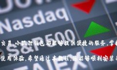 小狐狸钱包手机APP怎么安