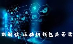 2023年最新解读：区块链钱