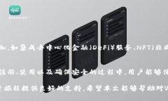   2023年Vivo比特币钱包使用