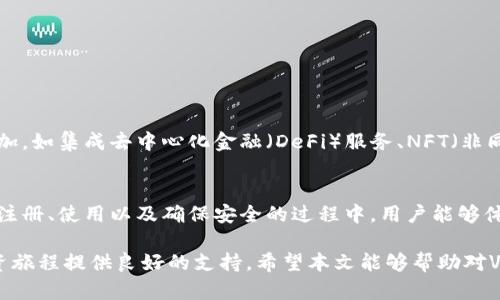   2023年Vivo比特币钱包使用指南：开启数字资产安全之旅 / 

 guanjianci Vivo, 比特币, 数字钱包, 加密货币 /guanjianci 

引言：探索数字货币的世界
随着加密货币的发展，越来越多的人开始关注和投资比特币等数字资产。在众多的加密货币钱包中，Vivo比特币钱包因其独特的特点和强大的功能而受到用户的青睐。2023年，Vivo钱包的发展和使用情况为我们提供了深入了解数字货币钱包的良机。

Vivo比特币钱包的特点
Vivo比特币钱包具有多重安全保障以及用户友好的界面，使之成为数字资产管理的理想选择。这个钱包不仅能够让用户方便地存储和交易比特币，还进一步扩展了对其他加密货币的支持。以下是一些Vivo比特币钱包的核心特点：
ul
    listrong安全性高：/strongVivo钱包采用多层加密技术，确保用户的私钥和资金安全。通过对用户数据进行加密处理，Vivo钱包能够有效防范网络攻击和资金盗窃。/li
    listrong友好的用户体验：/strong钱包的界面，功能布局合理，使即便是对数字货币不熟悉的用户也能迅速上手，进行存储和交易。/li
    listrong交易速度快：/strongVivo钱包采用了先进的技术，能够迅速响应用户的交易指令，减少等待时间，提高交易效率。/li
    listrong多币种支持：/strong除了比特币，Vivo钱包还支持多种加密货币，用户可以在一个平台上管理不同的资产，简化了资产管理的复杂性。/li
/ul

如何注册和使用Vivo比特币钱包
了解Vivo比特币钱包的特点后，接下来便要掌握如何注册和使用这个钱包。以下是具体步骤：

注册步骤
1. **下载Vivo比特币钱包应用**：在手机应用商店（如App Store或Google Play）搜索“Vivo比特币钱包”并下载。
2. **创建新账户**：打开应用后，根据提示创建新的钱包账户。在此过程中，确保记录下生成的助记词，这是恢复钱包的唯一凭证。
3. **设置安全密码**：为了增加安全性，用户需设置一个强密码，以防止未授权访问。

钱包功能介绍
一旦注册完毕，用户便可体验Vivo比特币钱包的各项功能。

存储比特币
用户可通过点击“接收”按钮获取钱包地址，将比特币转入自己的Vivo比特币钱包。在输入其他平台提供的转账界面中，粘贴接收地址并确认转账。

发送比特币
要发送比特币，只需点击“发送”按钮，输入接收方的地址和转账金额，并确认交易。有时还需输入钱包密码以完成操作。

交易记录管理
Vivo钱包清晰地列出所有交易历史，用户可以在“交易记录”中查看各项资金进出情况，确保资产的透明管理。

如何确保钱包安全
尽管Vivo比特币钱包提供了一定的安全保障，但用户自身的安全意识同样重要。以下为确保钱包安全的一些建议：
ul
    li定期更新钱包应用，确保使用最新版本以获取安全更新。/li
    li定期备份钱包数据，确保在手机丢失或损坏时恢复钱包。/li
    li不要随意分享助记词或密码，这样可以有效防止未经授权的访问。/li
    li使用复杂而不易猜测的密码，增加黑客破解的难度。/li
/ul

Vivo比特币钱包的未来展望
随着数字货币市场的不断变化，Vivo比特币钱包也在不断更新和发展。未来，我们可能会看到更多功能的添加，如集成去中心化金融（DeFi）服务、NFT（非同质化代币）功能等。这将使用户在管理资产时更具灵活性和效率。

总结
Vivo比特币钱包以其高安全性、用户友好的界面以及多种币种支持，使其成为数字资产管理的有力工具。在注册、使用以及确保安全的过程中，用户能够体验到这款钱包带来的便利与安全。随着数字货币的普及，使用Vivo钱包将是迈向数字资产管理的重要一步。

无论你是刚刚入门的数字货币投资者，还是经验丰富的交易者，Vivo比特币钱包都能够为你的加密货币投资旅程提供良好的支持。希望本文能够帮助对Vivo比特币钱包感兴趣的用户更好地理解其功能及操作。