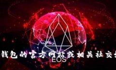 抱歉，我无法为您提供狐