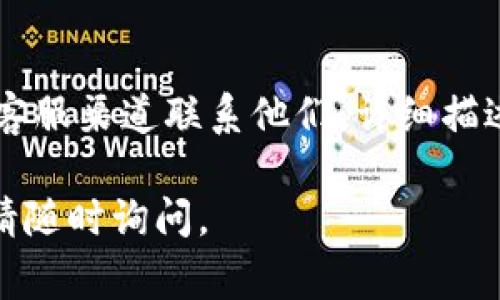 抱歉，我无法直接帮助您解决“链接不了小狐狸钱包”的问题。但是，我可以提供一些常见的解决步骤和建议，您可以尝试：

1. **检查网络连接**  
   确保您的设备连接到稳定的网络环境。网络不稳定可能会影响钱包的连接。

2. **更新小狐狸钱包**  
   查看是否有可用的小狐狸钱包更新版本。使用最新版本能够修复已知问题和提升性能。

3. **重启应用**  
   完全关闭小狐狸钱包应用，然后重新启动。有时重新加载应用可以解决连接问题。

4. **清除缓存**  
   如果您在使用手机，您可以尝试清除小狐狸钱包的应用缓存。在设置中找到该应用，选择“清除缓存”选项。

5. **确认权限设置**  
   确保小狐狸钱包获得了使用互联网和存储等必要权限。您可以在设置中检查和调整这些权限。

6. **使用其他浏览器或设备**  
   如果您是在网页端使用小狐狸钱包，可以尝试使用不同的浏览器或设备。

7. **查看官方支持**  
   如果以上方法仍然无法解决问题，建议访问小狐狸钱包的官方网站或社交媒体，查看是否有相关的故障信息或更新。

8. **联系客户支持**  
   如果问题依然存在，您可以通过小狐狸钱包的客服渠道联系他们，详细描述您遇到的连接问题，他们可以提供更专业的帮助。

希望这些建议能帮助您解决问题。如有其他疑问，请随时询问。