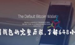 挖以太坊：从矿工到钱包