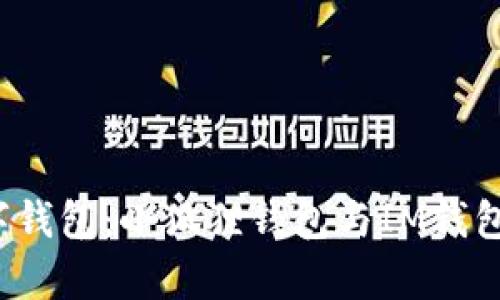 2023年最佳数字钱包：小狐狸钱包与IM钱包的全面对比分析