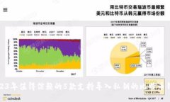 2023年值得信赖的5款支持导