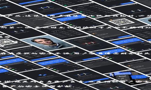   如何通过小狐狸钱包真伪查询官网鉴别数字资产安全：5个步骤助你轻松辨别 / 

 guanjianci 小狐狸钱包,真伪查询,数字资产,安全保障 /guanjianci 

引言
在数字货币愈加流行的今天，安全性成为了每一个用户首要考虑的因素。小狐狸钱包作为一款受欢迎的数字资产钱包，深受用户的信赖，但市场上也不乏假冒伪劣产品。这使得用户在使用小狐狸钱包时，必须了解如何有效地通过官网进行真伪查询，以保障自己的资产安全。本文将为您详细介绍通过小狐狸钱包真伪查询官网的步骤和一些小技巧，助您轻松辨别真伪。

一步到位的真伪查询流程
当您怀疑自己使用的小狐狸钱包是否为正品时，可以通过以下几步在小狐狸钱包的官网进行真伪查询：

1. **访问官网**：首先，确保您访问的小狐狸钱包官网是官方认证的地址。可以通过搜索引擎输入“小狐狸钱包官网”来进行确认，通常官方网站会排在搜索结果的第一位，务必避免访问依附于其他不明网站的链接。

2. **查找真伪查询入口**：进入官网后，仔细查找“真伪查询”或“产品验证”相关的链接。在正规的官网上，这通常是一个显眼的功能选项。

3. **输入产品信息**：在真伪查询页面，会要求您输入一些基本信息。这可能包括钱包的序列号、产品码或者您在购买时获得的相关信息。请根据系统提示仔细填写。

4. **进行验证**：完成信息填入后，点击“查询”按钮，系统将自动对比数据库中的记录与您提供的信息。正品用户通常能够快速得到反馈，而假冒产品将无法通过验证。

5. **审核结果**：验证完成后，系统会给出明确的结果，包括“真品”或“假冒”字样。若您发现自己使用的是假冒产品，建议立即停止使用，并联系售后服务进行处理。

为何真伪查询至关重要
许多用户可能会问，为什么要花时间进行真伪查询？其实小狐狸钱包的真伪查询不仅关系到用户的资产安全，还影响到其日常使用的效率和体验。假冒钱包可能存在虚假的安全承诺，用户容易遭受财务损失。并且，正品的钱包通常会提供有效的技术支持和更新，这对于提升用户的使用体验非常重要。

如何避免假冒钱包
除了进行真伪查询，用户在购买小狐狸钱包时，可以通过一些额外的技巧来避免被骗：

- **选择正规渠道**：建议用户通过官方网站、认证的电商平台或实体店进行购买，避免通过其他不明渠道购买。

- **注意外观细节**：正品钱包在设计上通常工艺精细，材料上乘，而假冒产品可能在颜色、质感等方面存在明显的差异。

- **查看用户评价**：在选择购买渠道时，查看其他用户的评价和反馈也很重要。好的口碑往往能够为用户提供更可靠的购买选择。

总结与呼吁
保护自己的数字资产非常重要，尤其是在如今这个网络信息泛滥的时代，小狐狸钱包的真伪查询官网是每一个用户不可或缺的工具。通过正规的渠道进行真伪查询，既是对自身资产负责，也是增强用户安全意识的重要举措。

希望本文能够帮助更多用户认识到真伪查询的重要性，从而在使用小狐狸钱包时更加放心。最后，持续关注小狐狸钱包的动态，保持信息的更新与学习，也为数字资产的安全保驾护航。