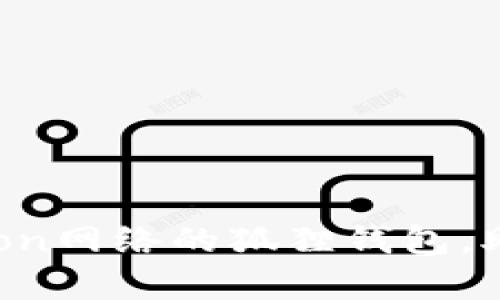 详细解析：如何使用Tron网络的狐狸钱包，助您轻松管理TRON资产