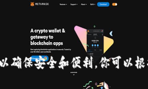 区块链钱包的公司名称通常会因品牌和产品的不同而有所变化。以下是一些知名的区块链钱包及其公司名称：

1. **Blockchain.com** - Blockchain Ltd.
2. **Coinbase Wallet** - Coinbase, Inc.
3. **Exodus Wallet** - Exodus Movement, Inc.
4. **Trezor** - SatoshiLabs
5. **Ledger** - Ledger SAS
6. **Trust Wallet** - Binance

当选择区块链钱包时，了解这些公司的背景以及他们提供的服务非常重要，以确保安全和便利。你可以根据自己的需求选择适合的钱包类型，例如软件钱包、硬件钱包或是移动钱包。