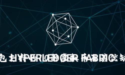 狐狸钱包支持的10种虚拟币及其优缺点分析