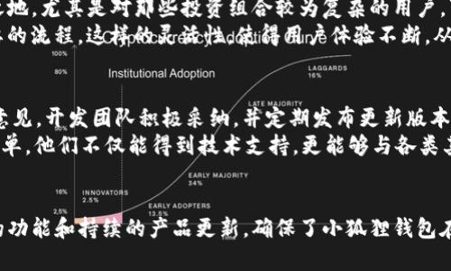 bishu小狐狸钱包：AVAX链的完美选择，用户必读！/bishu
小狐狸钱包, AVAX链, 数字货币, 加密钱包/guanjianci

小狐狸钱包概述
小狐狸钱包（Foxtail Wallet）作为一款创新型的数字货币钱包，在区块链技术迅猛发展的背景下，逐渐吸引了众多用户的目光。专注于为用户提供安全、省心、便捷的数字资产管理体验，小狐狸钱包尤以其与AVAX链（Avalanche）良好的兼容性而备受推崇。AVAX链以其高吞吐量和低延迟成为加密行业内的佼佼者，二者的结合无疑为广大用户创造了更多的机会。

小狐狸钱包特点
小狐狸钱包的设计理念是围绕用户体验展开的。无论是新手用户还是资深投资者，都能在这里找到适合自己的功能。小狐狸钱包提供的多种资产管理工具，帮助用户轻松管理不同类型的数字资产。其安全性和匿名性也是用户选择它的重要原因之一。钱包内置的多重签名设置，确保用户资产的安全。此外，通过简洁易用的界面，用户能够快速发送和接收数字资产，尽享加密货币交易的乐趣。

AVAX链的优势
AVAX链是一个快速且去中心化的智能合约平台，最重要的特点之一是其高度的可扩展性。与传统区块链相比，AVAX提供了更加高效的交易确认时间，用户几乎可以实时完成交易。通过其独特的共识机制，AVAX确保了网络的安全性及去中心化，这也是其吸引开发者和用户加入的主要原因。
除了高性能，AVAX链上的交易费用相对较低，这使得小狐狸钱包用户在链上进行交易时，成本得到了有效降低。与此同时，AVAX链上的生态系统不断壮大，支持更多的去中心化应用（DApp），不断丰富用户的选择。

小狐狸钱包与AVAX的深度整合
小狐狸钱包与AVAX链的整合，不仅提升了产品的功能性，同时也增强了用户的资产流动性。在小狐狸钱包中，用户可以直接在钱包界面内进行AVAX币的存取、交易以及质押等操作，这一切都变得前所未有的简单。
为了帮助新用户了解相关操作，小狐狸钱包提供了详细的指南和教程。在“帮助中心”部分，用户可以找到关于如何在AVAX链上进行交易、如何安全地存储资产等信息。这种贴心的设计，最大限度地降低了用户的使用门槛。

如何使用小狐狸钱包进行AVAX链交易
使用小狐狸钱包进行AVAX链交易，用户只需要下载并注册账户，完成初始化设置后，便可以开始进行数字资产的管理。在钱包界面，用户能够看到当前持有的各类资产，包括AVAX币。这些资产的汇率动态变化，用户可以随时查看自己的资产情况。
进行交易时，用户只需点击相应的按钮，输入目标地址及金额，确认后便可完成交易。整个过程极为方便，用户再也无需跳转至其他交易平台，降低了交易中的风险和错误率。

小狐狸钱包的安全性措施
在数字资产安全性愈发受到重视的今天，小狐狸钱包为用户提供了多方面的安全保障。首先，私钥存储在用户本地设备中，无需将其上传到服务器，大大降低了被黑客攻击泄露信息的风险。其次，小狐狸钱包支持多重签名功能，用户可以自行设置，增加交易确认的层级，进一步确保资产安全。
另外，小狐狸钱包接入了多种安全检测工具，确保在用户进行任何交易时，都有实时监测。用户也可以随时修改账户的安全设置，确保账户安全性与隐私性同时得到保障。

为何选择小狐狸钱包进行不同资产管理
小狐狸钱包并不仅限于AVAX链，它同样支持多种区块链资产。从比特币到以太坊，用户可以在同一平台管理多种数字货币，这种便利性让小狐狸钱包在市场上赢得了一席之地。尤其是对那些投资组合较为复杂的用户，可以在小狐狸钱包中轻松实现多链管理。
此外，小狐狸钱包提供的功能模块也在不断更新，持续引入新技术和新功能，比如最近推出的去中心化交易功能，使得用户可以直接在钱包内进行资产交易，省去许多不必要的流程。这样的灵活性，使得用户体验不断，从而加深了用户与钱包之间的粘性。

用户反馈与社区支持
小狐狸钱包在用户中获得了广泛的好评，这得益于其高效的技术支持和活跃的社区。用户反馈的良性循环使得钱包功能真正贴合用户的需求。很多用户在使用过程中提出意见，开发团队积极采纳，并定期发布更新版本，逐步产品。
此外，小狐狸钱包还建立了在线社区，无论是在社交媒体平台，还是在加密货币论坛上，用户都能找到相关的讨论和支持。社区的力量，使得用户在使用钱包的过程中，不再孤单，他们不仅能得到技术支持，更能够与各类其他用户分享使用经验，让数字资产管理变得轻松而有乐趣。

结论
综上所述，小狐狸钱包凭借其与AVAX链的深度集成，不仅能够为用户提供安全的资产存储和快速的交易体验，更为广大数字货币爱好者提供了一个简单易用的平台。丰富的功能和持续的产品更新，确保了小狐狸钱包在竞争激烈的市场中保持领先。无论你是新手还是资深投资者，小狐狸钱包都可以成为你理想的数字资产管理解决方案。