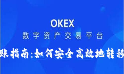 2023年以太坊钱包转账指南：如何安全高效地转移你的ETH和ERC20代币