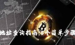 狐狸钱包合约地址查询指