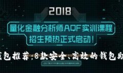2023年最佳区块链钱包推荐