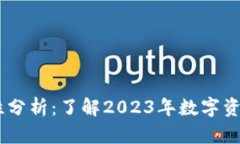 小狐狸钱包安全性分析：