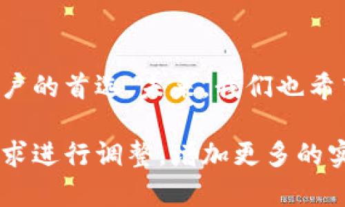 写小狐狸钱包的文案，可以从功能特点、用户体验和社群价值等多个方面入手。下面是一些建议和示例文案，帮助你更好地撰写吸引用户的内容。

### 小狐狸钱包：数字资产管理的理想选择

什么是小狐狸钱包？
小狐狸钱包，是一款基于区块链技术的数字资产钱包，支持多种主流数字货币的存储和交易。凭借其出色的用户体验与强大的安全性，小狐狸钱包成为了数字资产管理的首选工具。

小狐狸钱包的主要特点
1. **多币种支持**：无论是比特币、以太坊，还是其他主流代币，小狐狸钱包都能为您提供一站式服务。用户可以轻松管理多种数字资产，避免了频繁切换钱包的麻烦。

2. **安全性高**：小狐狸钱包采用先进的加密技术，确保用户的资产安全。此外，私钥存储在本地，不会上传到服务器，最大限度地保护用户的隐私。

3. **用户友好的界面**：无论您是区块链新手还是资深玩家，小狐狸钱包的简洁界面都能让您轻松上手。直观的操作流程，帮助用户快速完成交易和管理资产。

提升交易效率
小狐狸钱包不仅提供基本的币种存储功能，还支持快速交易，用户可以在几秒钟内完成转账。无论是个人转账、还是商家收款，小狐狸钱包都能保证交易的高效和顺畅。

与社区互动
小狐狸钱包不仅是一个工具，更是一个社区。用户可以在这里交流数字货币投资的经验，分享关于区块链的知识。参与社区活动，更可以获得代币奖励，增强用户的黏性和参与感。

如何下载与安装小狐狸钱包
小狐狸钱包可以在各大应用商店中轻松找到。在安装完成后，按照提示创建自己的钱包。在创建钱包的过程中，请务必记录好助记词，以确保账户的安全与可恢复。

总结与展望
小狐狸钱包凭借其强大的功能和良好的用户体验，已经成为众多数字货币用户的首选。未来，我们也希望能够不断更新与，让用户在管理数字资产的过程中更加便捷与安全。

这些内容可以作为小狐狸钱包的宣传文案，注意根据目标用户群体的实际需求进行调整，增加更多的实际案例和用户见证，将会使文案更加吸引人。